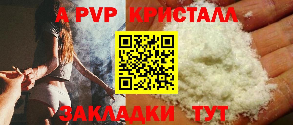 Alpha PVP кристаллы Саранск