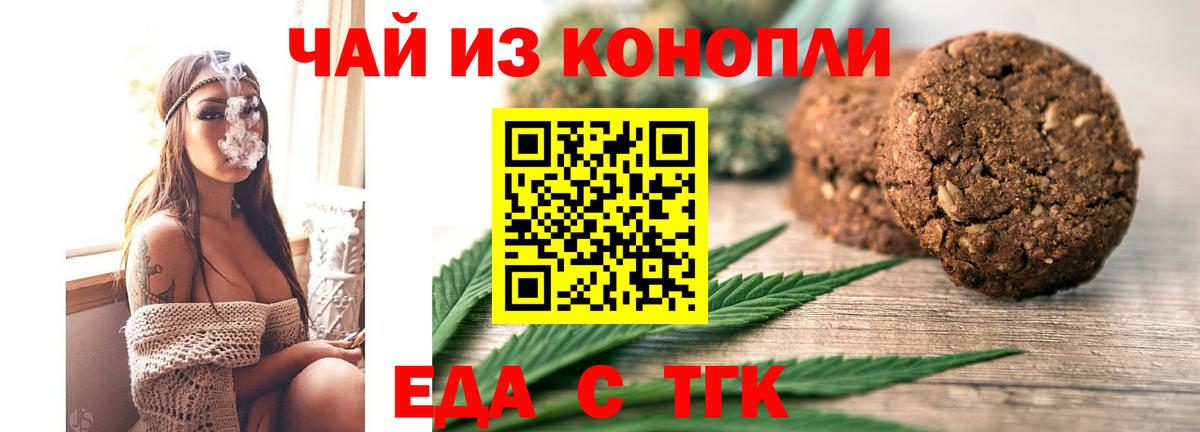 Саранск  Еда ТГК конопля  Вход с VPN 