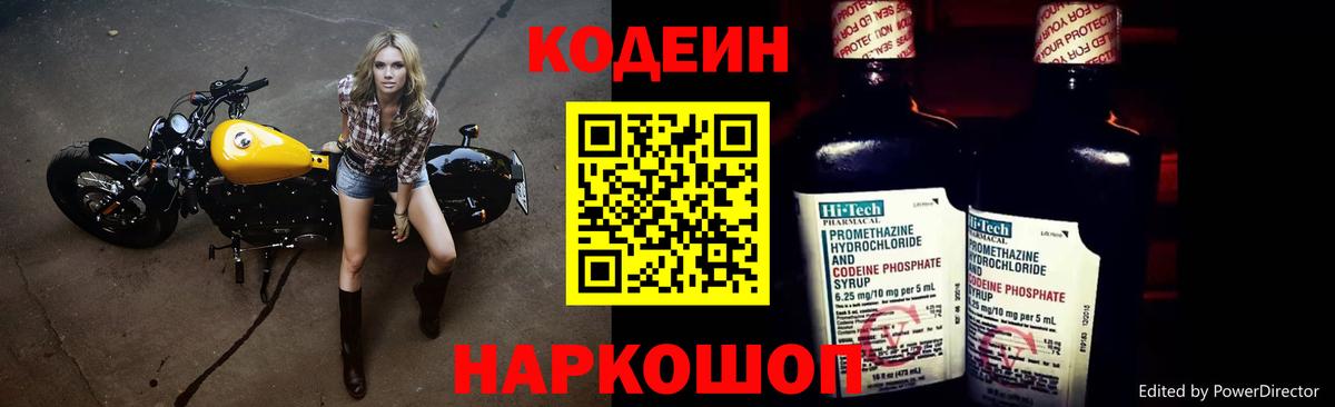 Саранск  наркошоп  Кодеиновый сироп Lean напиток Lean (лин)  Вход с VPN  Codein Purple Drank 