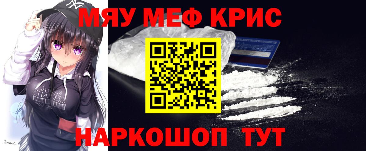 Меф мяу мяу мука Саранск