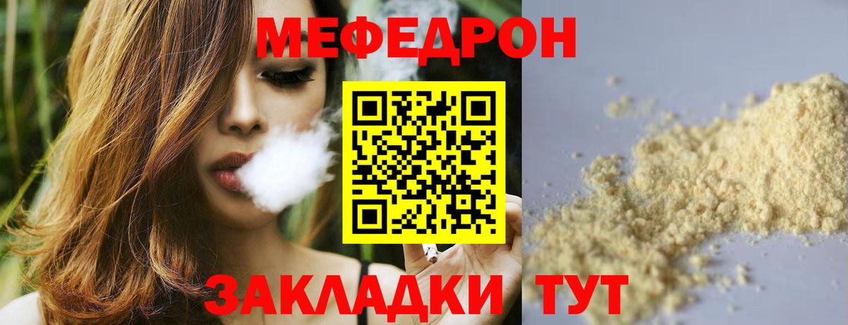 МЕФ  Вход с VPN  Меф mephedrone  Саранск  МЕФ мука 