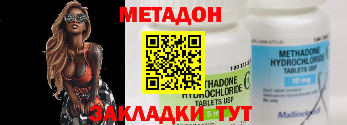Метадон methadone Саранск