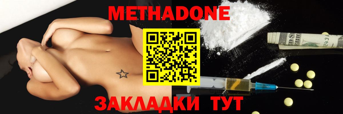   ТОР  МЕТАДОН VHQ  Вход с VPN  Метадон methadone  Саранск 