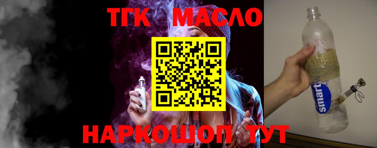ТГК гашишное масло Саранск